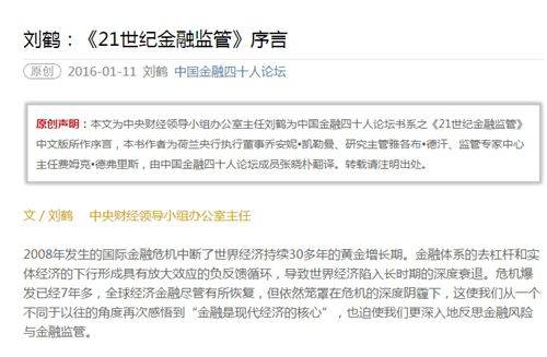 刘鹤详解金融改革:防止部门化、碎片化