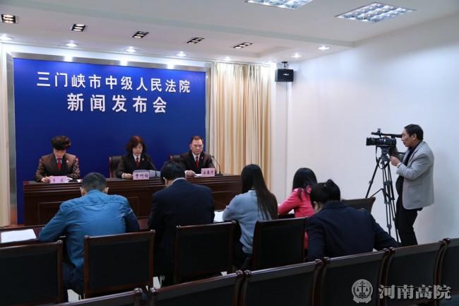 三门峡中院召开“秋季执行风暴”专项行动新闻发布会