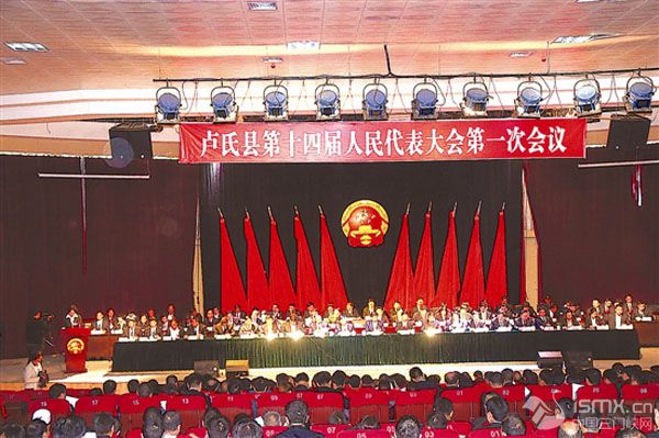 卢氏县十四届人大一次会议隆重开幕