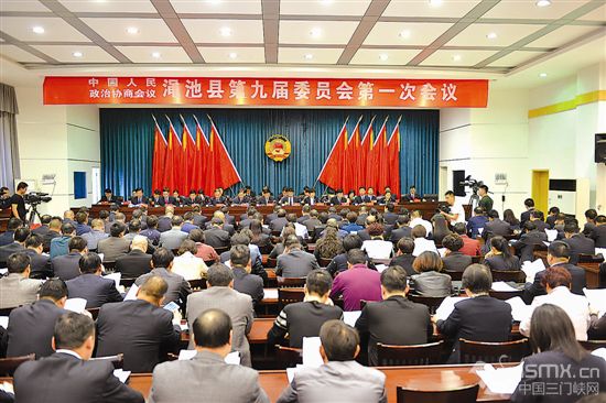 政协渑池县第九届委员会 第一次会议胜利闭幕