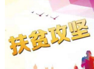 卢氏县:健康扶贫在行动