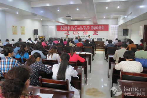 卢氏县卫计委召开全系统“三严三强化”活动动员会
