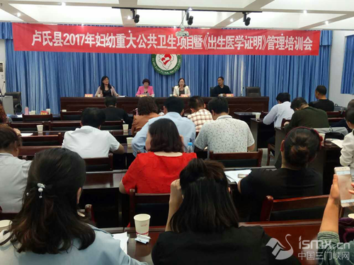 卢氏县召开妇幼重大公共卫生项目暨《出生医学证明》管理培训会
