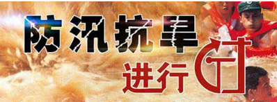 我市收听收看全省防汛抗旱工作视频会议