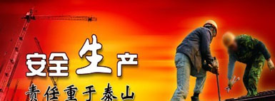 保持清醒 把握关键 强化责任 狠抓落实 确保全市安全生产形势持续向好