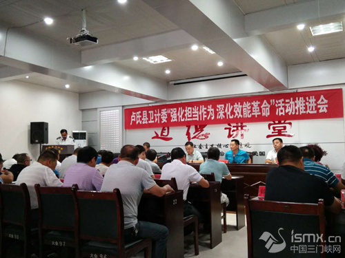 卢氏县卫计委扎实开展强化担当作为、深化效能革命活动