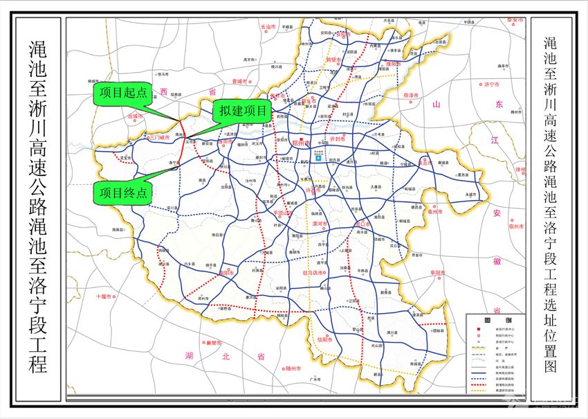 渑池至淅川高速公路渑池至洛宁段工程项目选址书