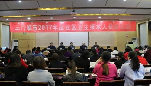 2017年度社区卫生技术人员培训班在三门峡市中医院开班