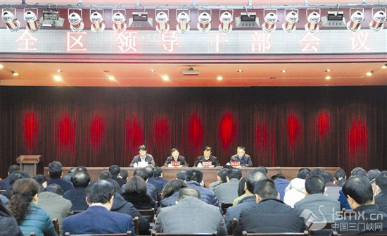 陕州区领导干部会议召开