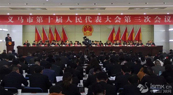 义马市十届人大三次会议开幕