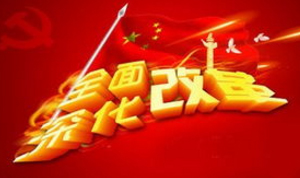 关于国务院机构改革方案的说明