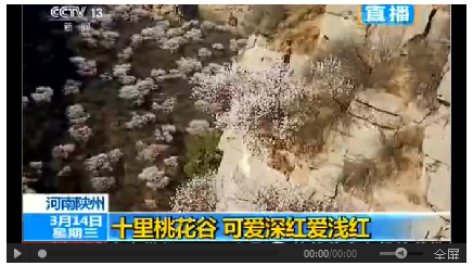 央视聚焦三门峡陕州十里桃花