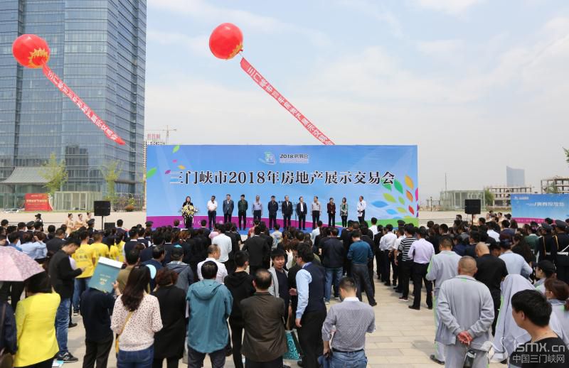 三门峡市2018年房地产展示交易会开幕