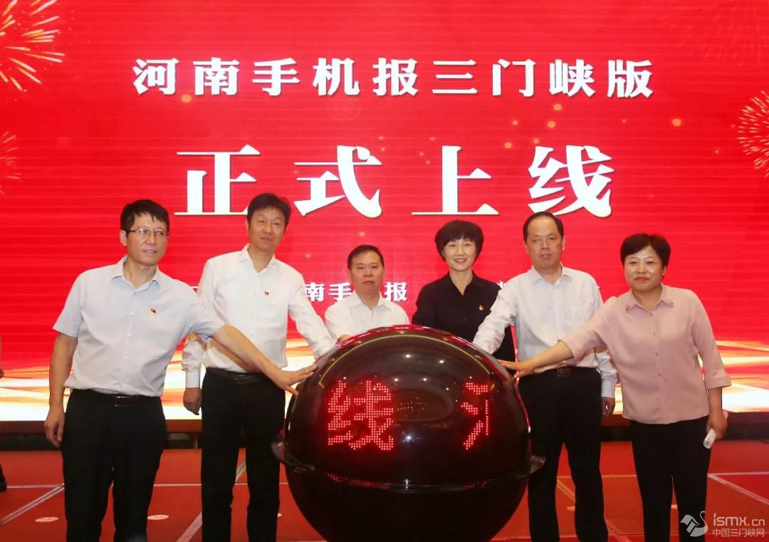 河南手机报三门峡版正式上线