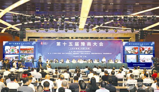第十五届豫商大会在三门峡开幕