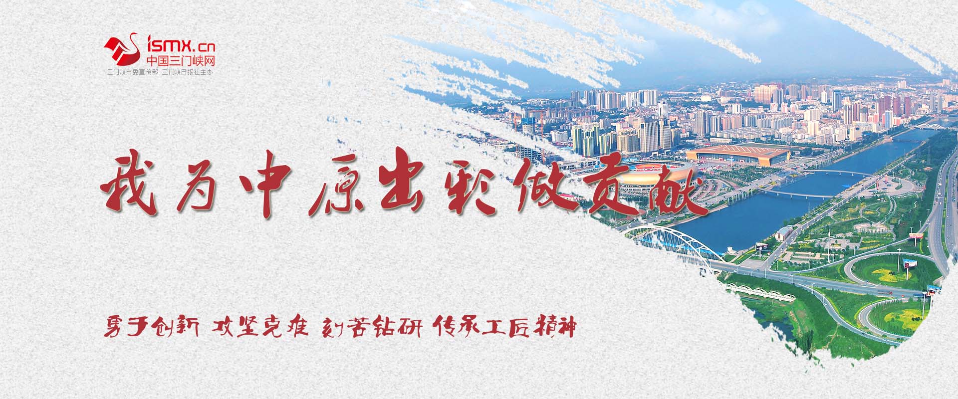 我为中原出彩做贡献