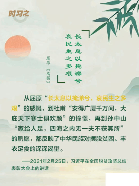 时习之丨跟着总书记学习屈原名句