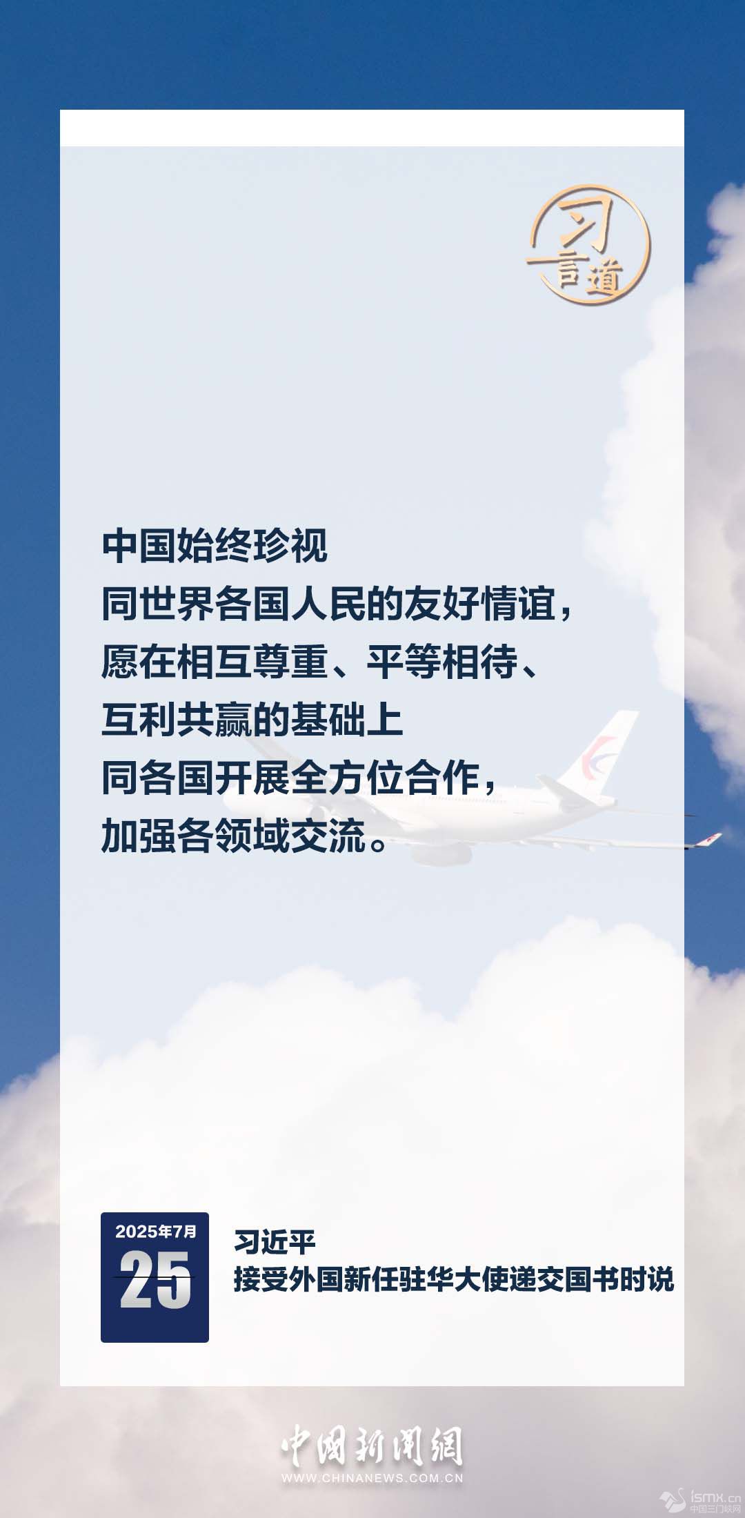 习言道｜让中国新发展成为各国的新机遇