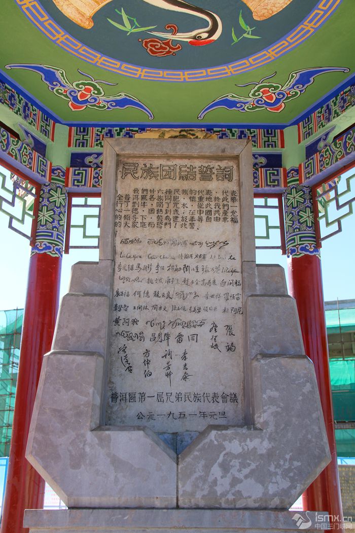 普洱民族团结誓词碑。人民网记者 虎遵会摄